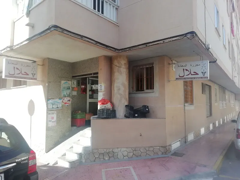 CARNICERIA ASSADA مجزارة السعادة - Carnicería en Torrevieja - foto 2